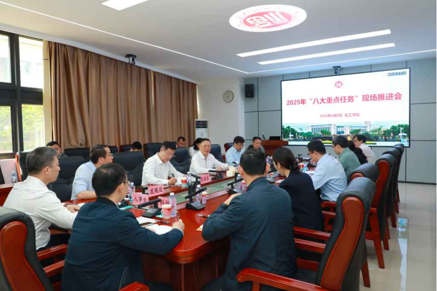 福州大学2025年“八大重点任务”现场推进会在化工学院召开